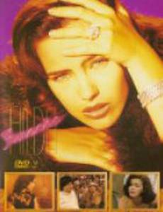 Неукротимая Хильда