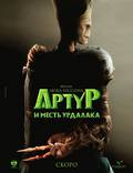 Постер из фильма "Артур и месть Урдалака" - 1