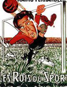 Короли спорта