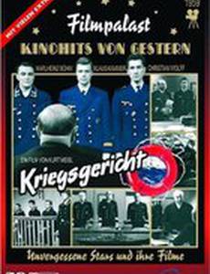 Военный суд