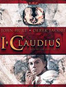 Я, Клавдий