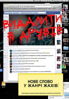 Убрать из друзей