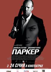 Паркер