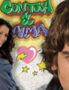 Со всей душой