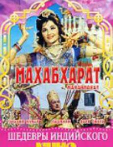 Махабхарат