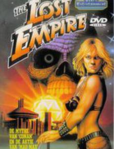 Потерянная империя