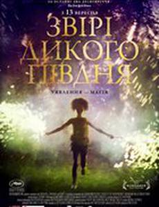 Звери дикого Юга