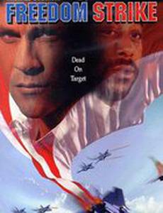 Свобода удара