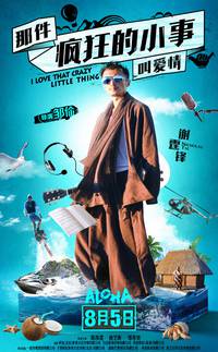 Постер Люблю эту сумасшедшую