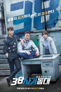 Постер Спецназ 38