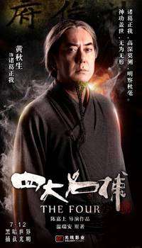 Постер Четверо
