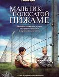 Постер из фильма "Мальчик в полосатой пижаме" - 1