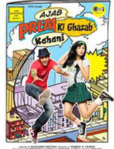 Удивительная история странной любви