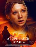 Постер из фильма "А зори здесь тихие..." - 1