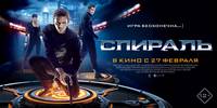 Постер Спираль