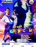 Постер из фильма "Тот ещё Карлосон!" - 1