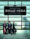 Постер из фильма "Выше неба" - 1
