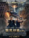 Постер из фильма "R.I.P.D. Призрачный патруль" - 1