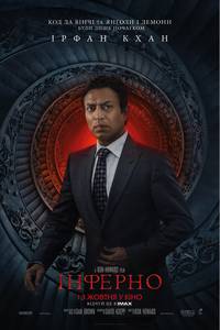 Постер Инферно