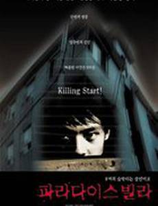 Райская вилла