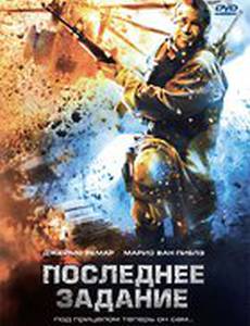 Последнее задание