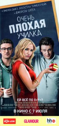 Постер Училка