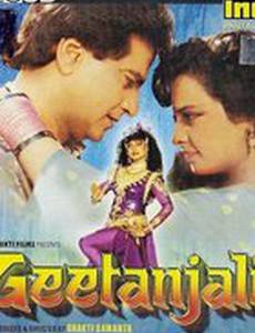 Гита и Анджали