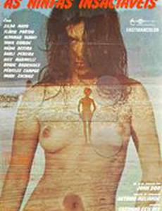 Ненасытная нимфа