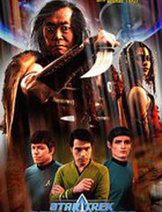 Звездный путь: Новые приключения