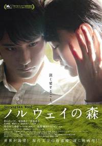 Постер Норвежский лес