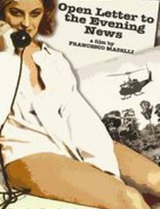 Открытое письмо в вечернюю газету