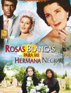 Белые розы для моей чёрной сестры