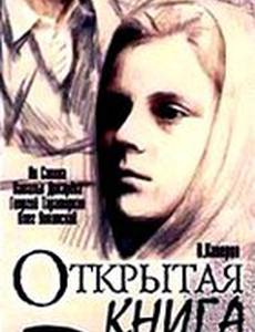Открытая книга
