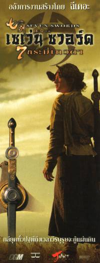 Постер Семь мечей
