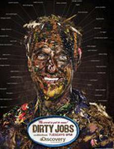 Грязная работенка