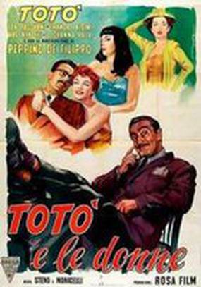 Тото и женщины