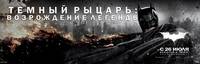 Постер Темный рыцарь: Возрождение легенды