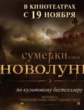 Постер из фильма "Сумерки. Сага. Новолуние" - 1