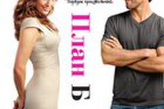 Запасной план