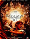 Постер из фильма "Война Богов: Бессмертные" - 1