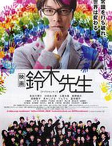 Учитель Сузуки