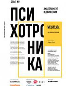 Психотроника