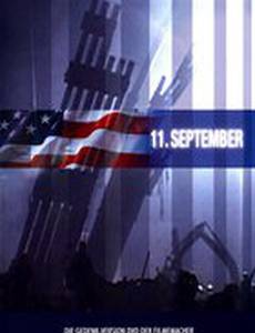 11 сентября