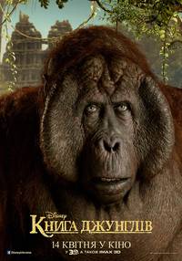Постер Книга джунглей