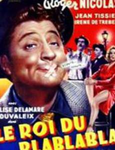 Король трёпа