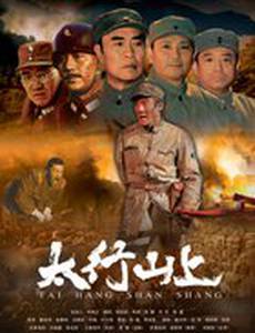 В горах Тайханшань