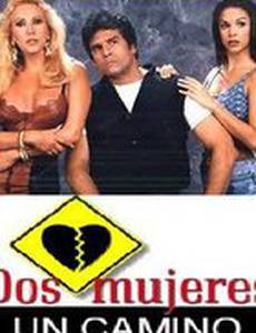 Две женщины, одна судьба