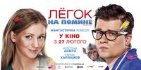 Постер Легок на помине