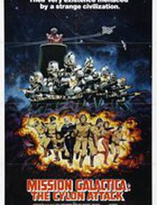 Звездный крейсер Галактика: Атака сайлонов