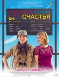 Постер из фильма "Путешествие Гектора в поисках счастья" - 1